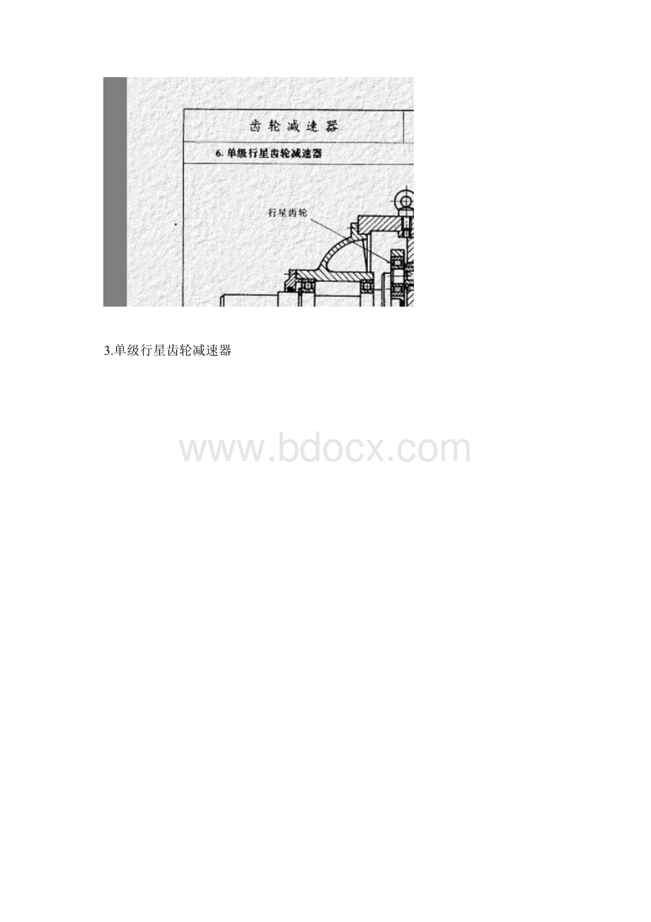 机械创新设计反求设计题目1.docx_第2页