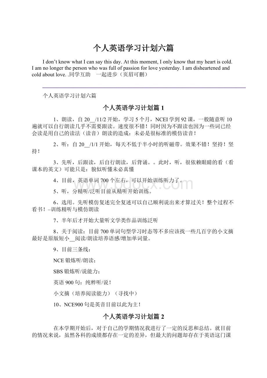 个人英语学习计划六篇.docx_第1页