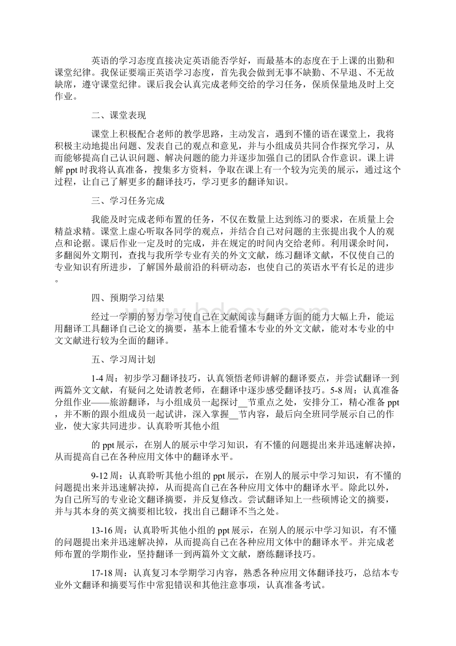 个人英语学习计划六篇Word文件下载.docx_第3页