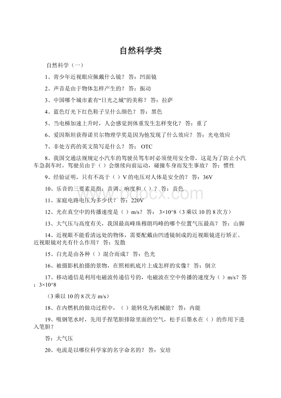 自然科学类.docx_第1页