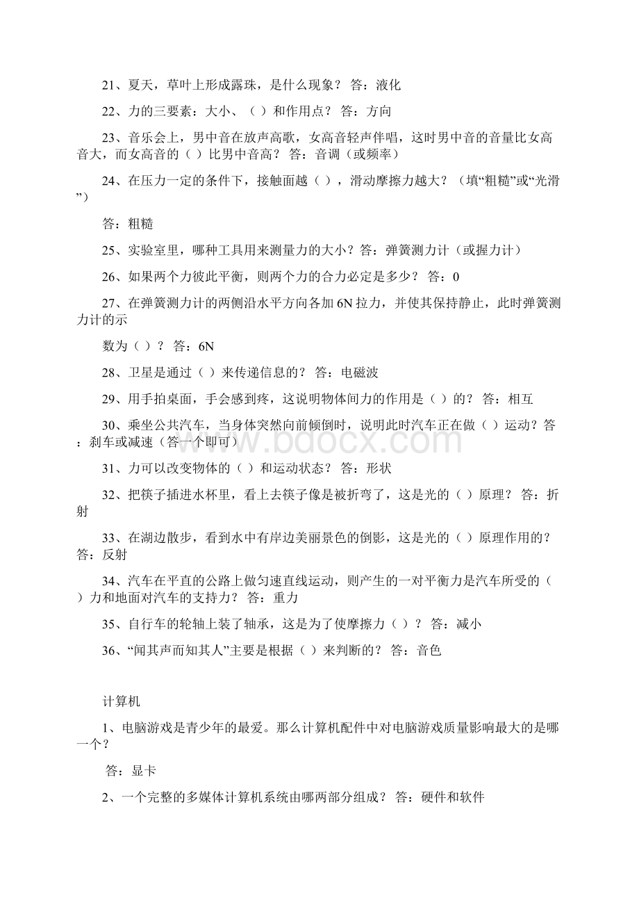 自然科学类Word文档下载推荐.docx_第2页