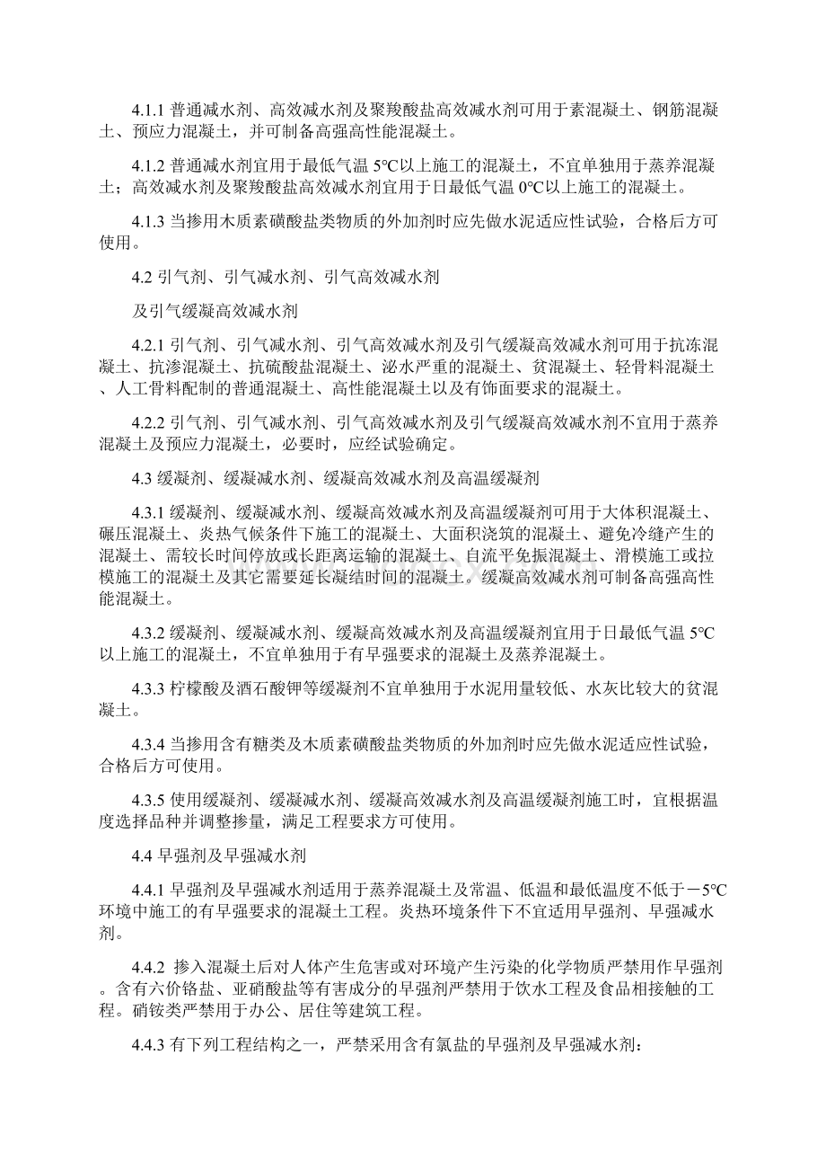 混凝土外加剂检测方法.docx_第3页