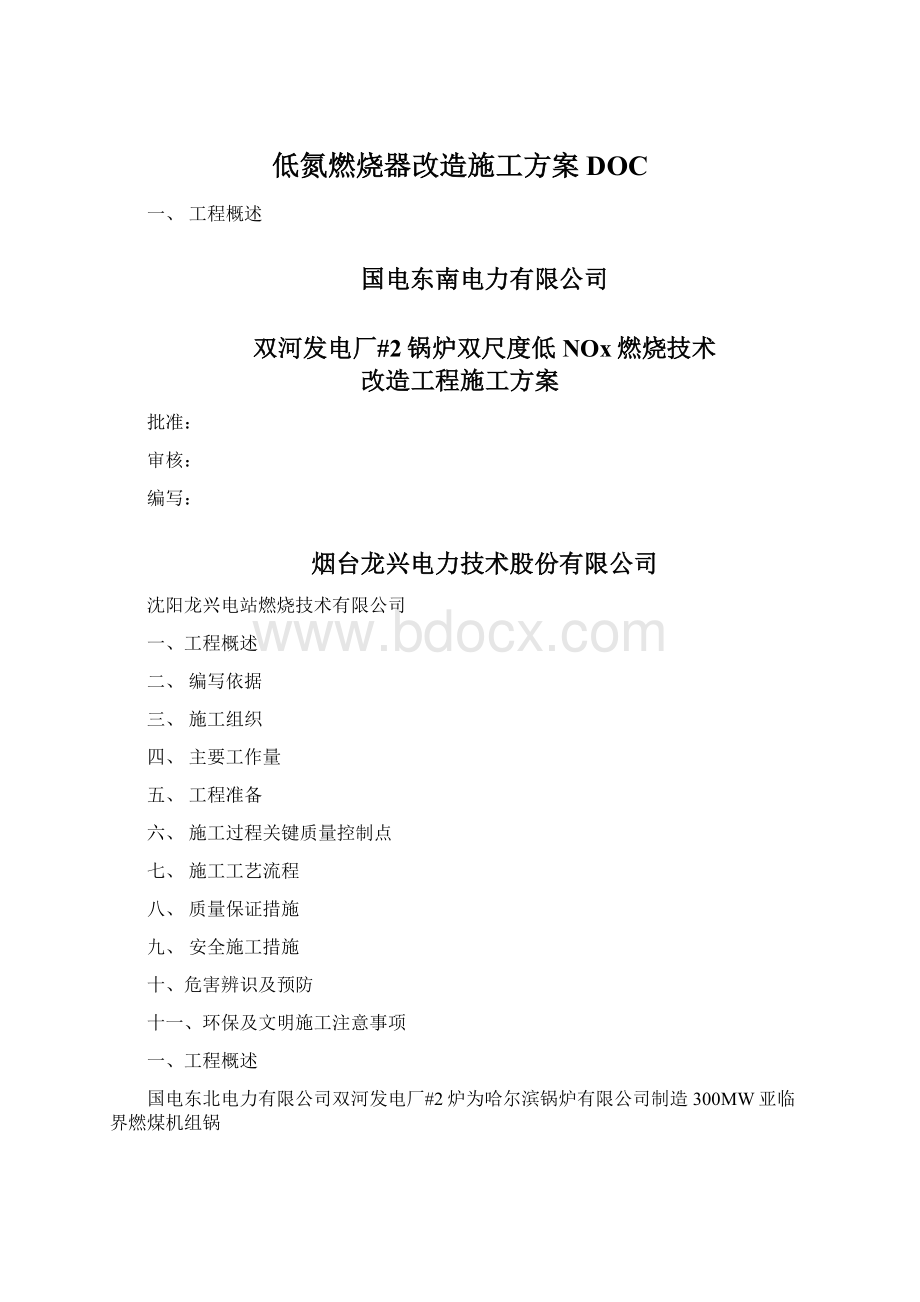 低氮燃烧器改造施工方案DOC.docx