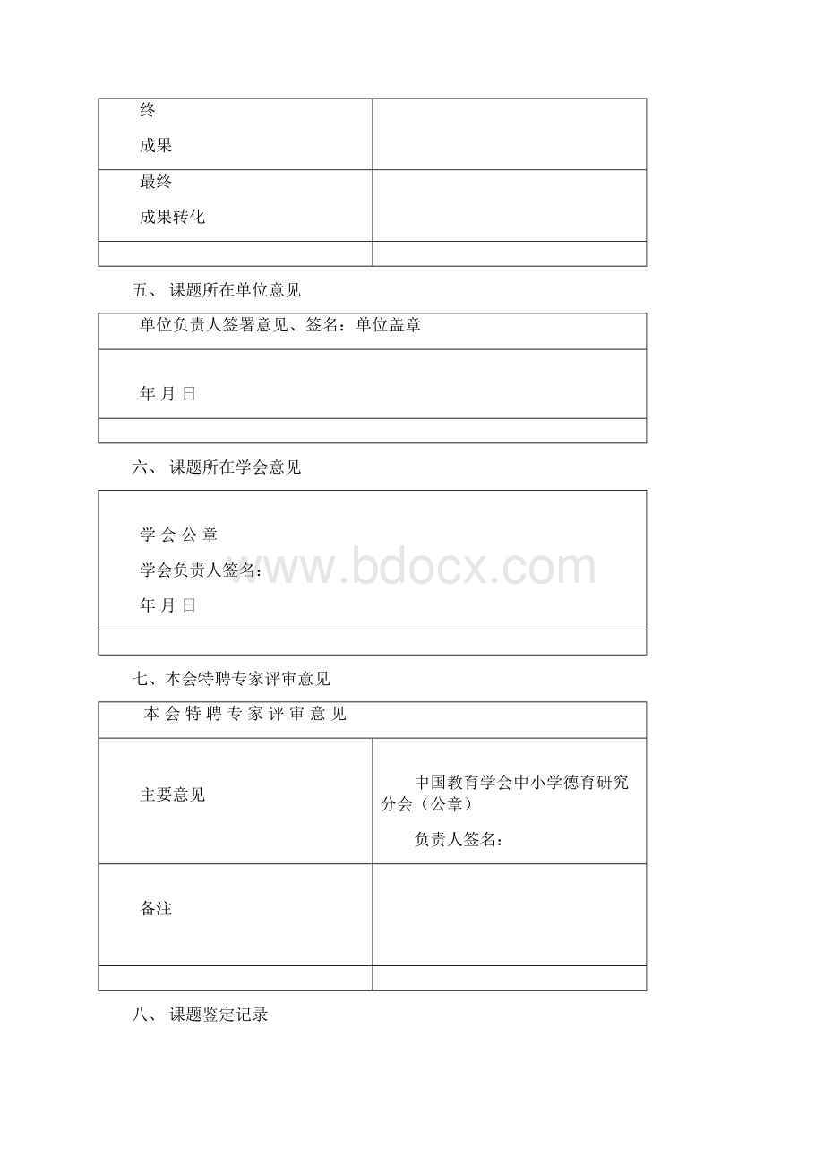 课题申报表.docx_第3页