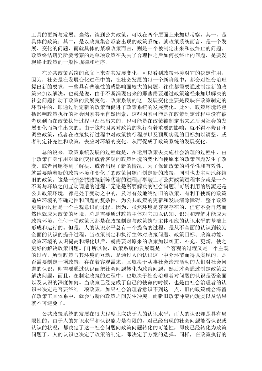 政策终结政策过程中的重要环节Word下载.docx_第2页