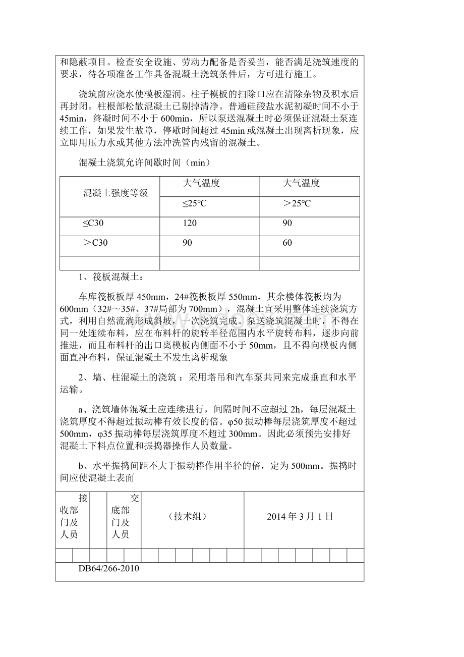 主体结构混凝土技术交底.docx_第3页