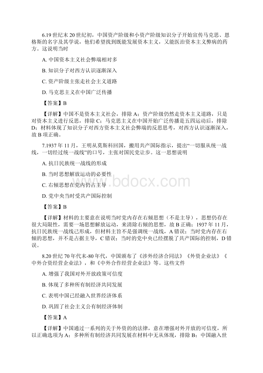 解析河南省八市重点高中联盟领军考试届高三第三次测评文科综合历史试题Word格式文档下载.docx_第3页