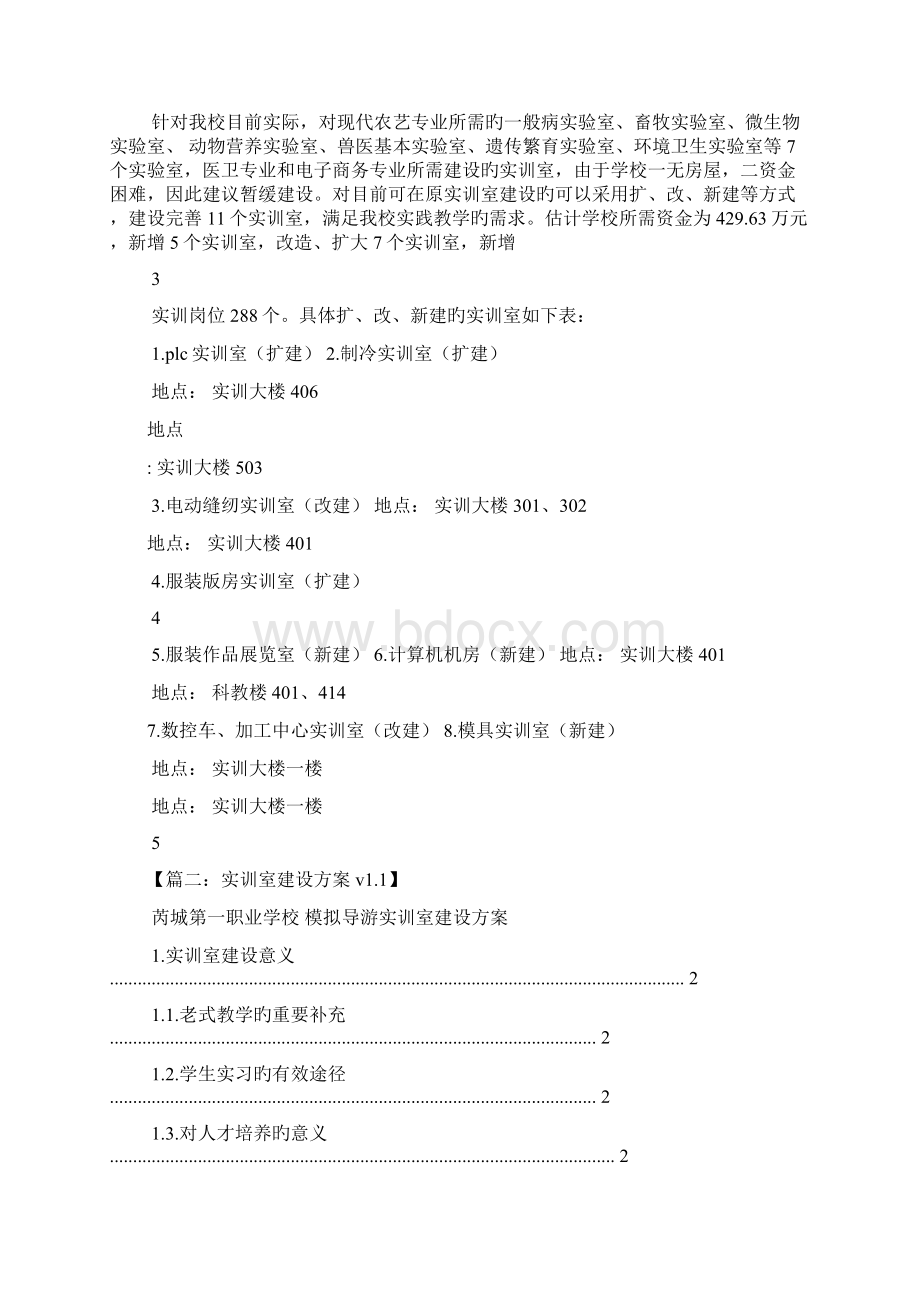 活动方案之实训中心建设方案.docx_第2页