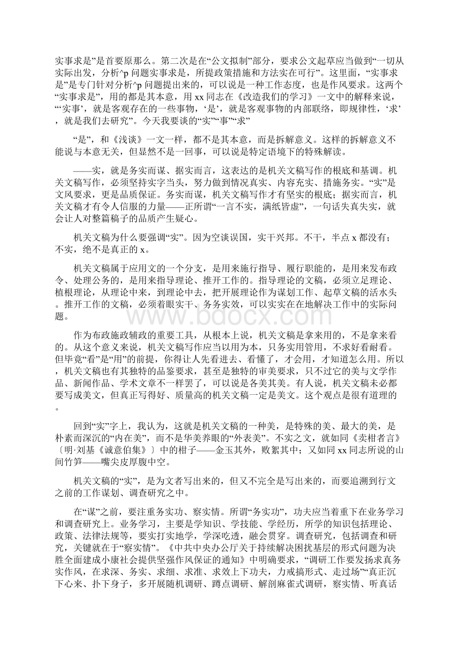 《机关文稿写作要做到实事求是》文档格式.docx_第2页