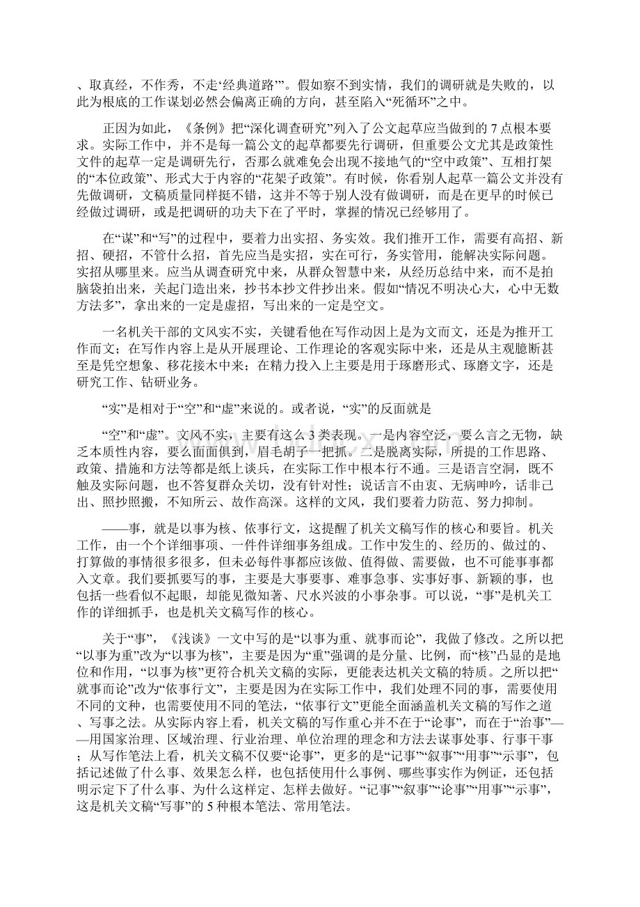 《机关文稿写作要做到实事求是》文档格式.docx_第3页