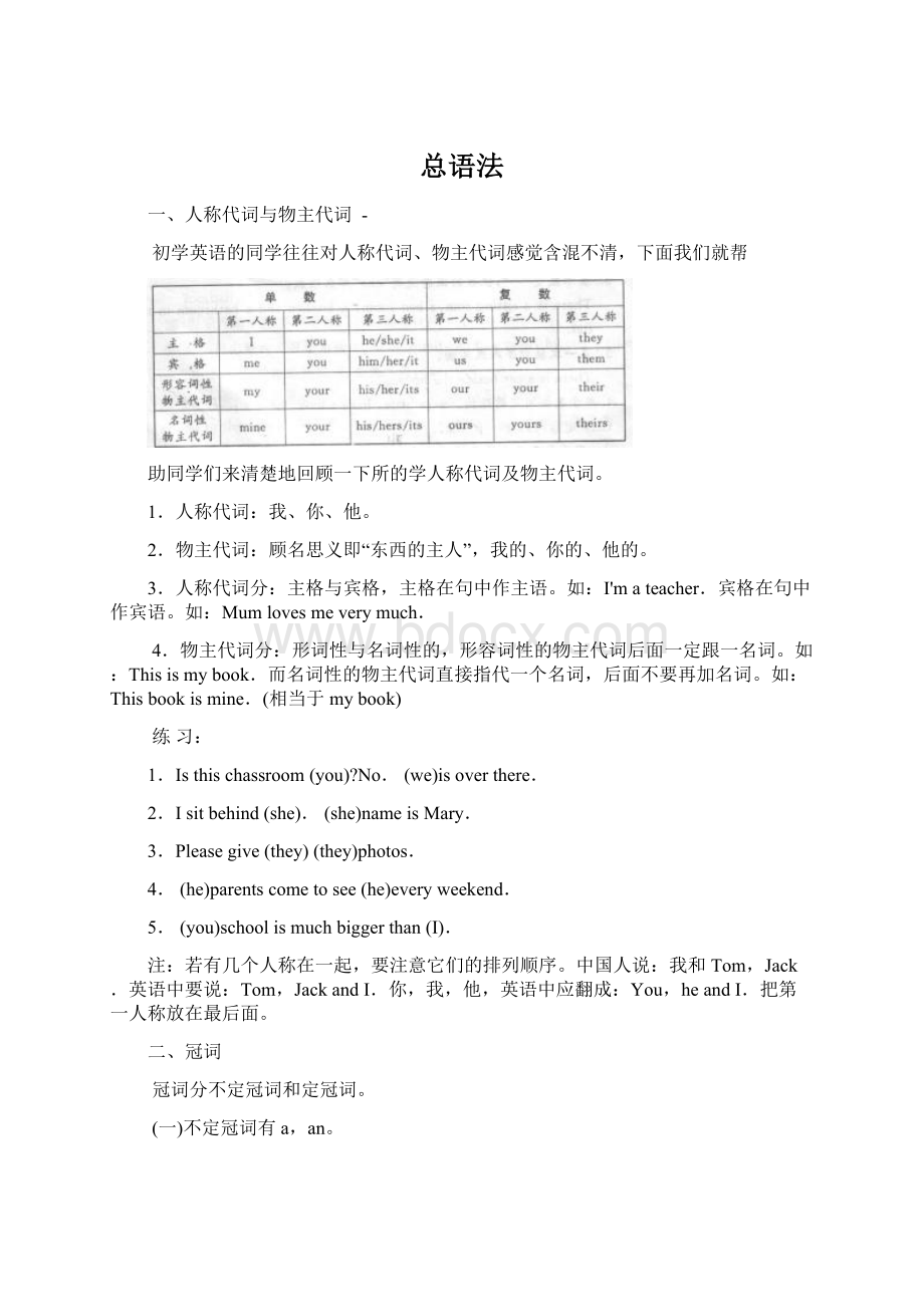 总语法Word文档格式.docx_第1页