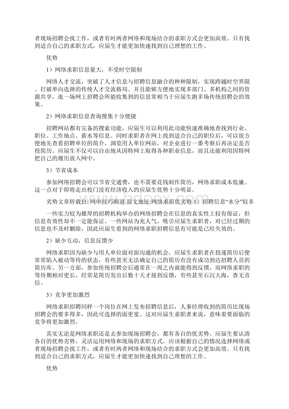 网络求职优劣势docWord文档格式.docx_第2页