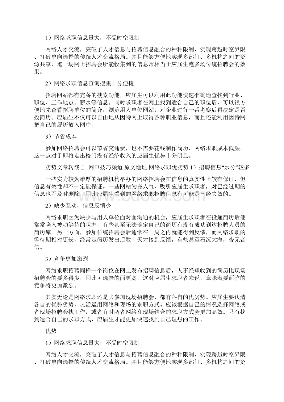 网络求职优劣势docWord文档格式.docx_第3页