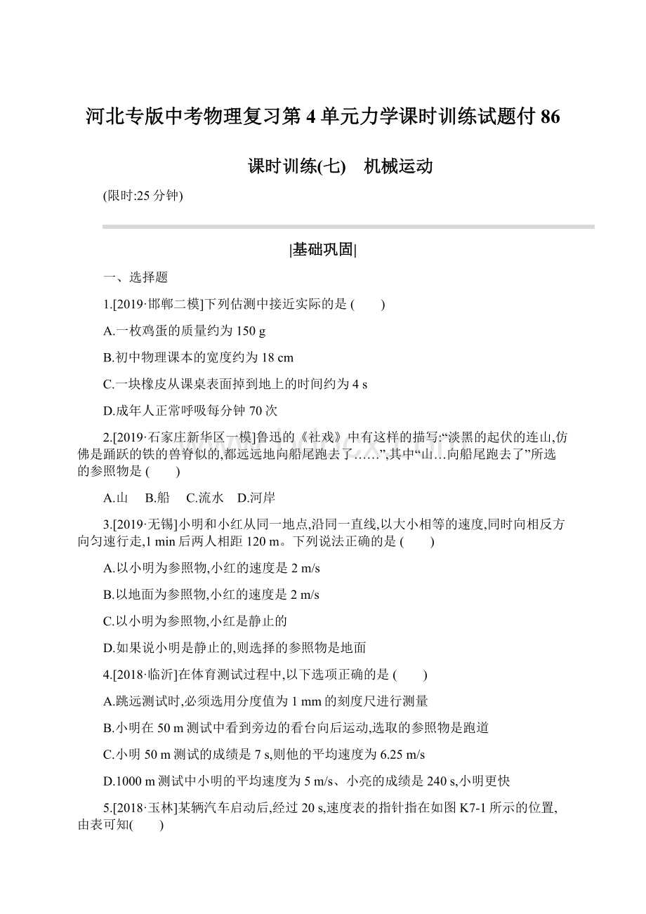 河北专版中考物理复习第4单元力学课时训练试题付86.docx