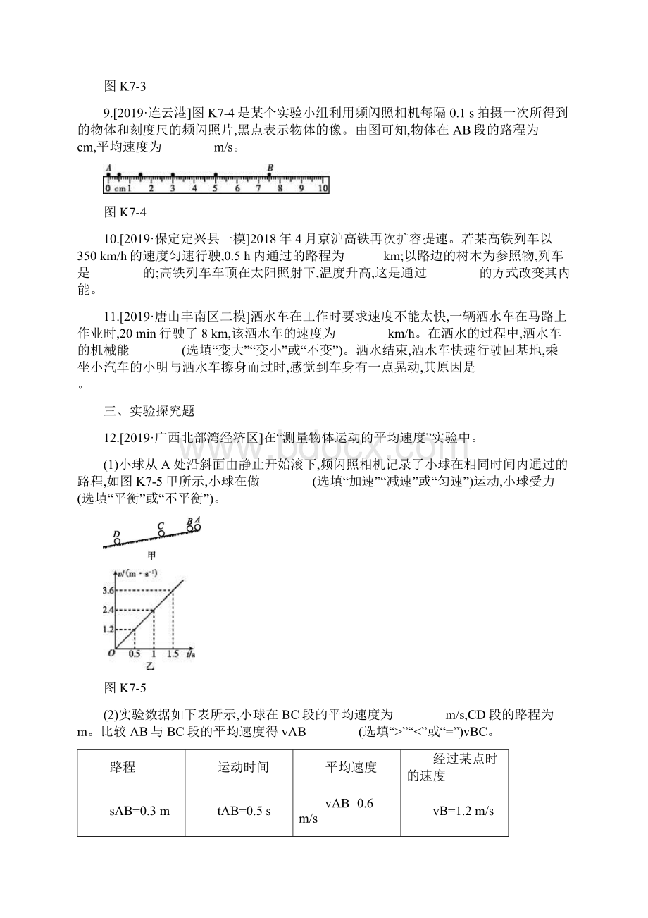 河北专版中考物理复习第4单元力学课时训练试题付86文档格式.docx_第3页