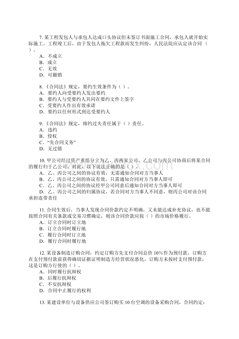 监理工程师建设工程合同管理真题.docx_第2页