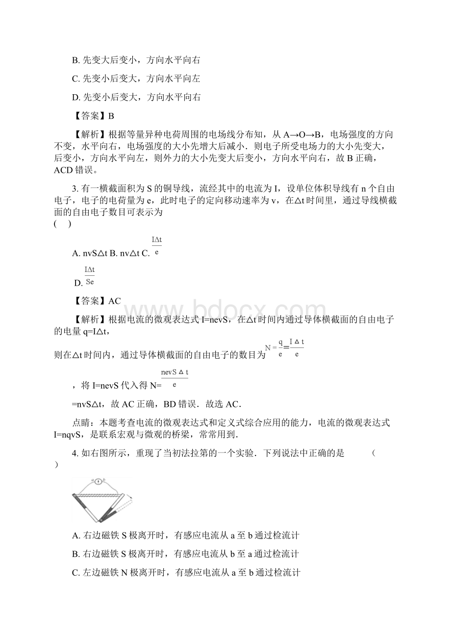 学年安徽省舒城一中高二上学期期末考试模拟测试物理试题 解析版Word下载.docx_第2页