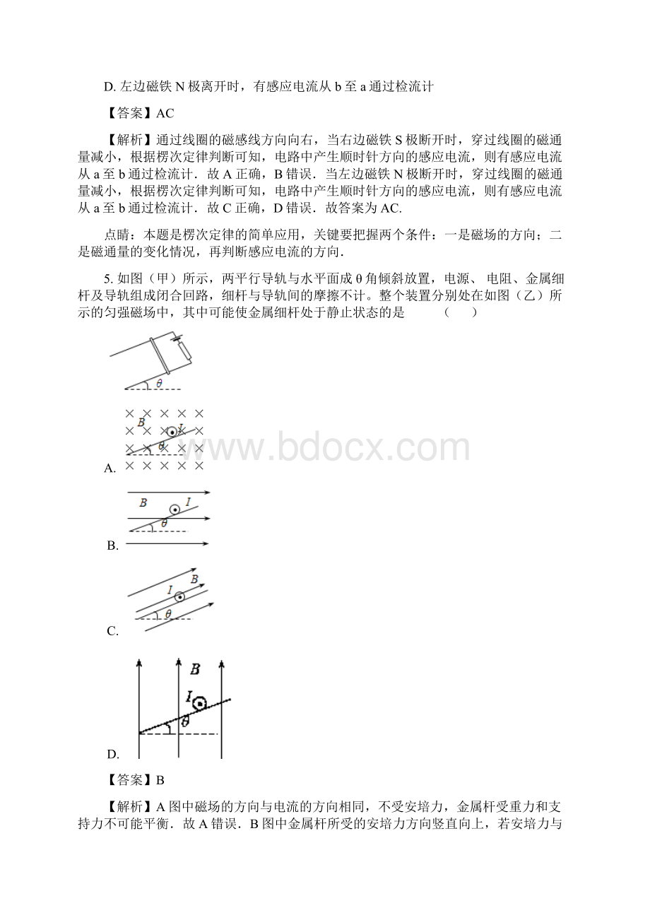 学年安徽省舒城一中高二上学期期末考试模拟测试物理试题 解析版Word下载.docx_第3页