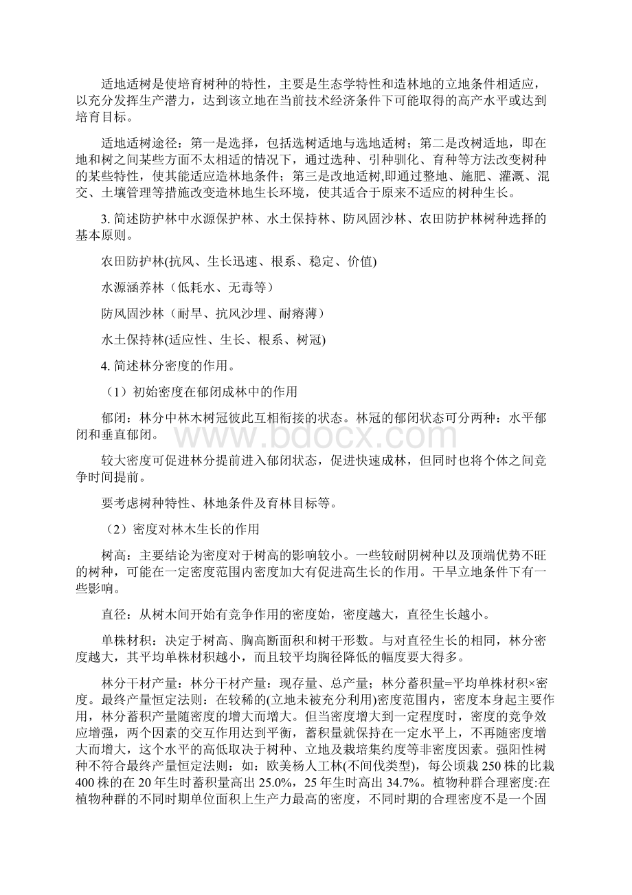 森林培育课程复习提纲答案.docx_第3页