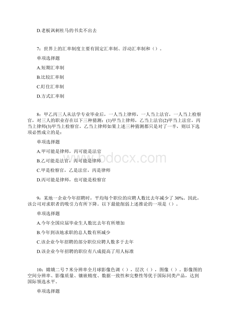 保亭事业单位招聘考试真题及答案解析网友整理版.docx_第3页