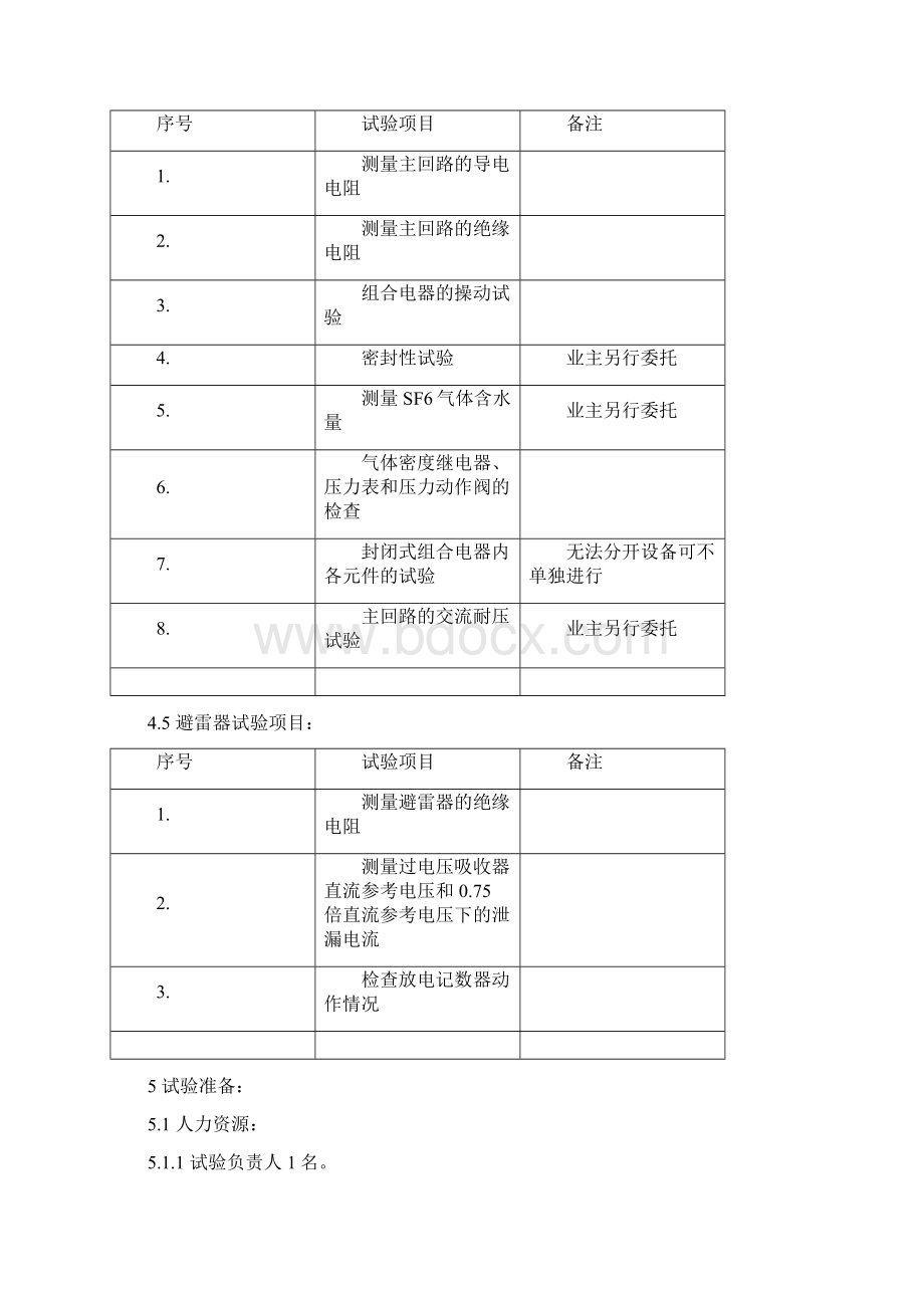 220KV GIS作业指导书Word下载.docx_第3页