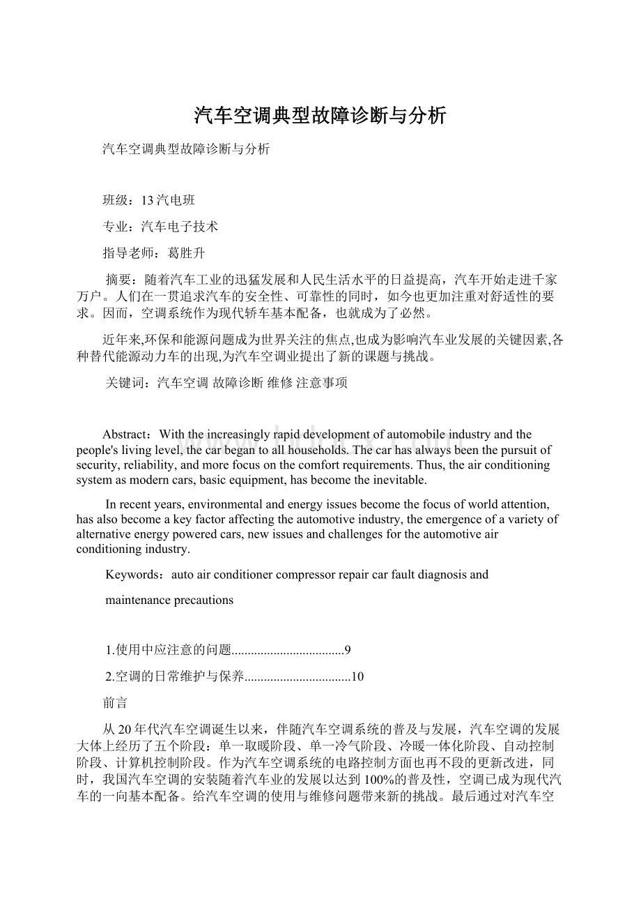 汽车空调典型故障诊断与分析.docx_第1页