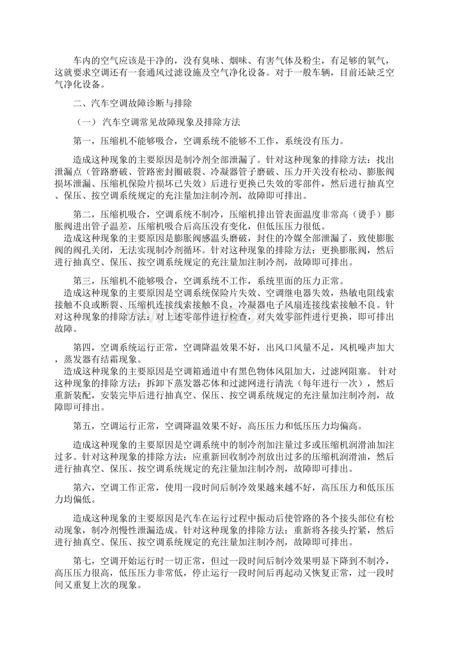 汽车空调典型故障诊断与分析.docx_第3页