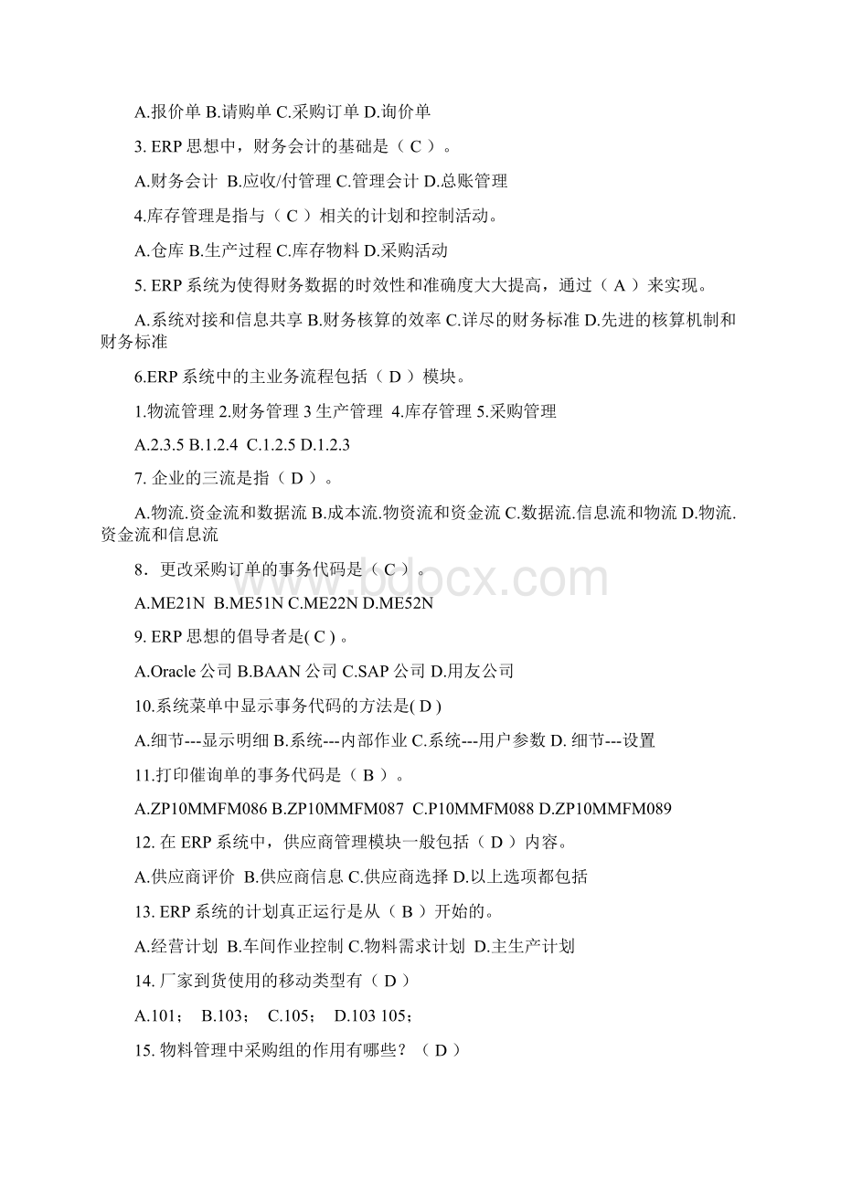 中石油物资仓储保管员岗位练兵竞赛习题包含答案.docx_第2页