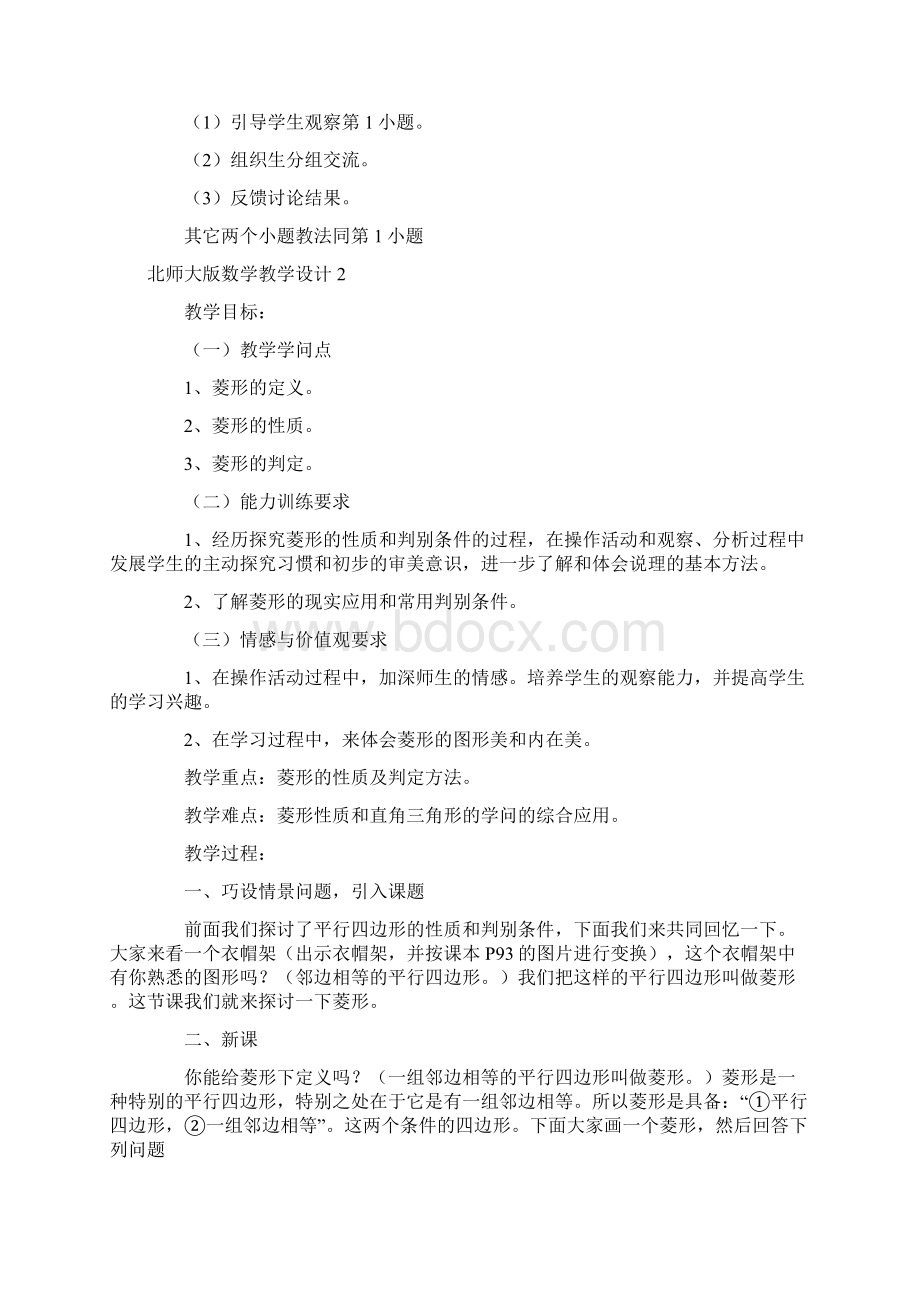 北师大版数学教学设计.docx_第2页