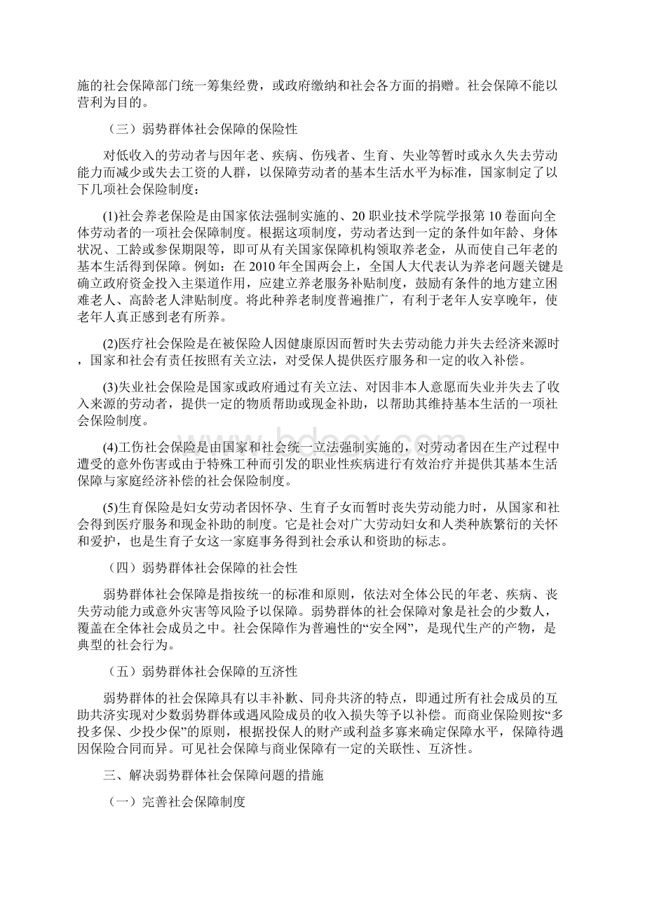 试论弱势群体的社会保障问题.docx_第3页