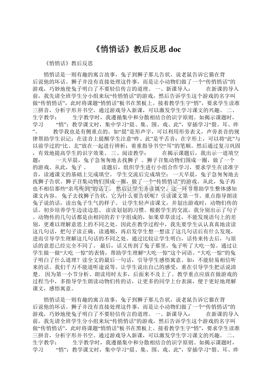 《悄悄话》教后反思docWord文档下载推荐.docx