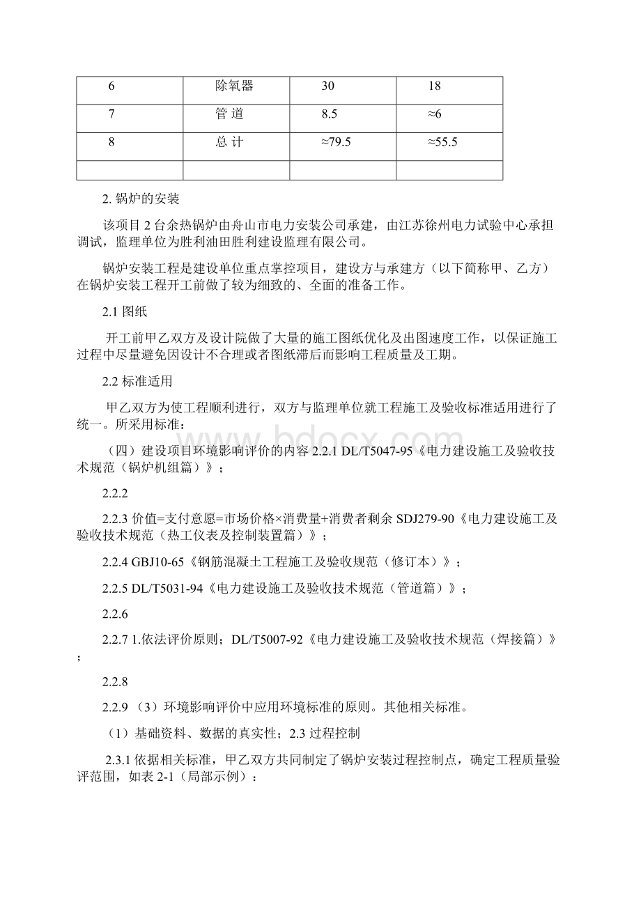 整理浅谈6B级燃机余热锅炉安装与联合调试.docx_第3页