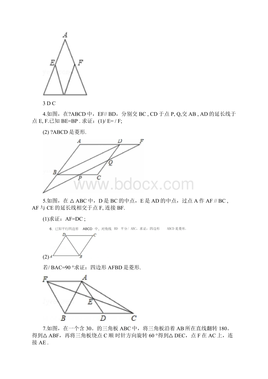 菱形的判定专项练习30题Word下载.docx_第2页