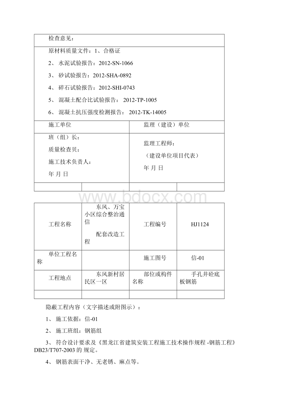 手孔井隐蔽工程检查记录Word文件下载.docx_第2页