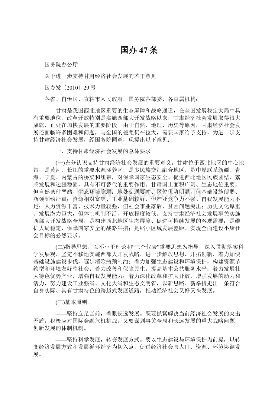 国办47条Word格式文档下载.docx