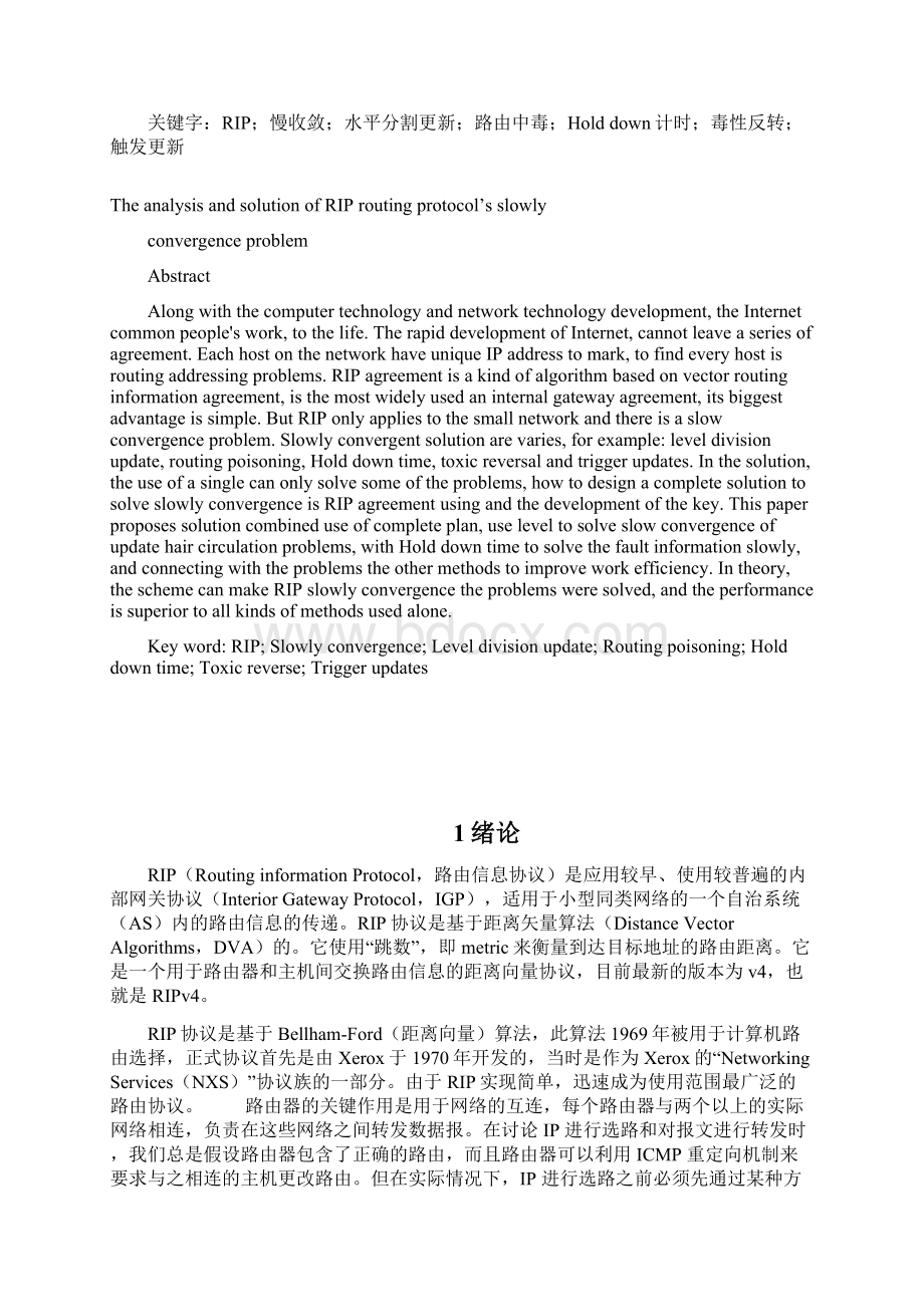 RIP路由协议慢收敛分析及解决方案论文 自动保存的.docx_第2页