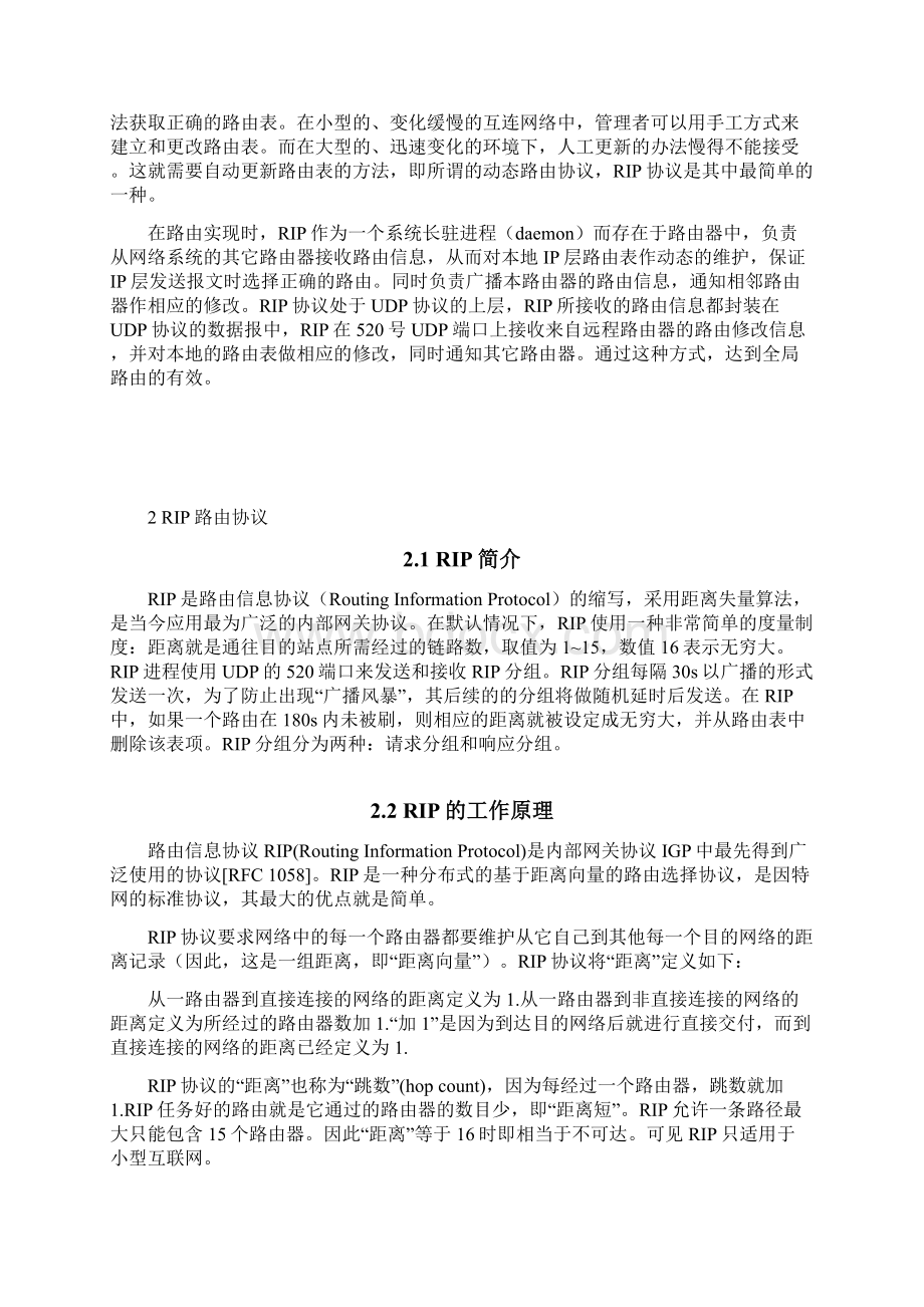 RIP路由协议慢收敛分析及解决方案论文 自动保存的.docx_第3页