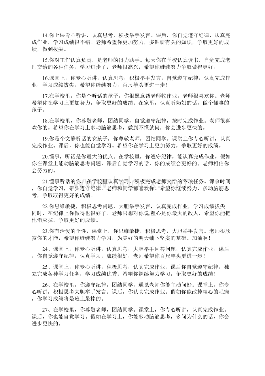 四年级学生手册评语1Word文档下载推荐.docx_第2页