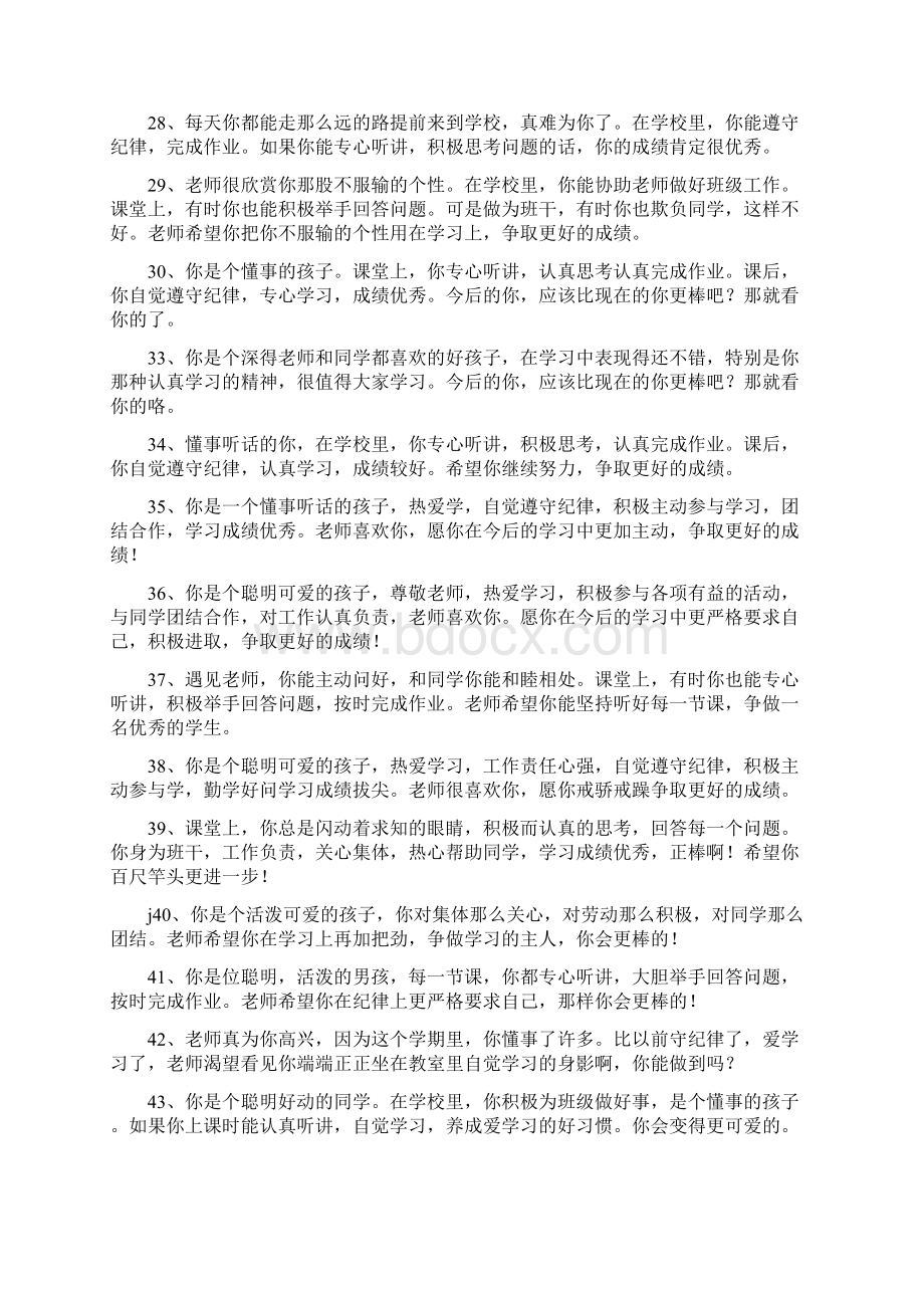 四年级学生手册评语1Word文档下载推荐.docx_第3页