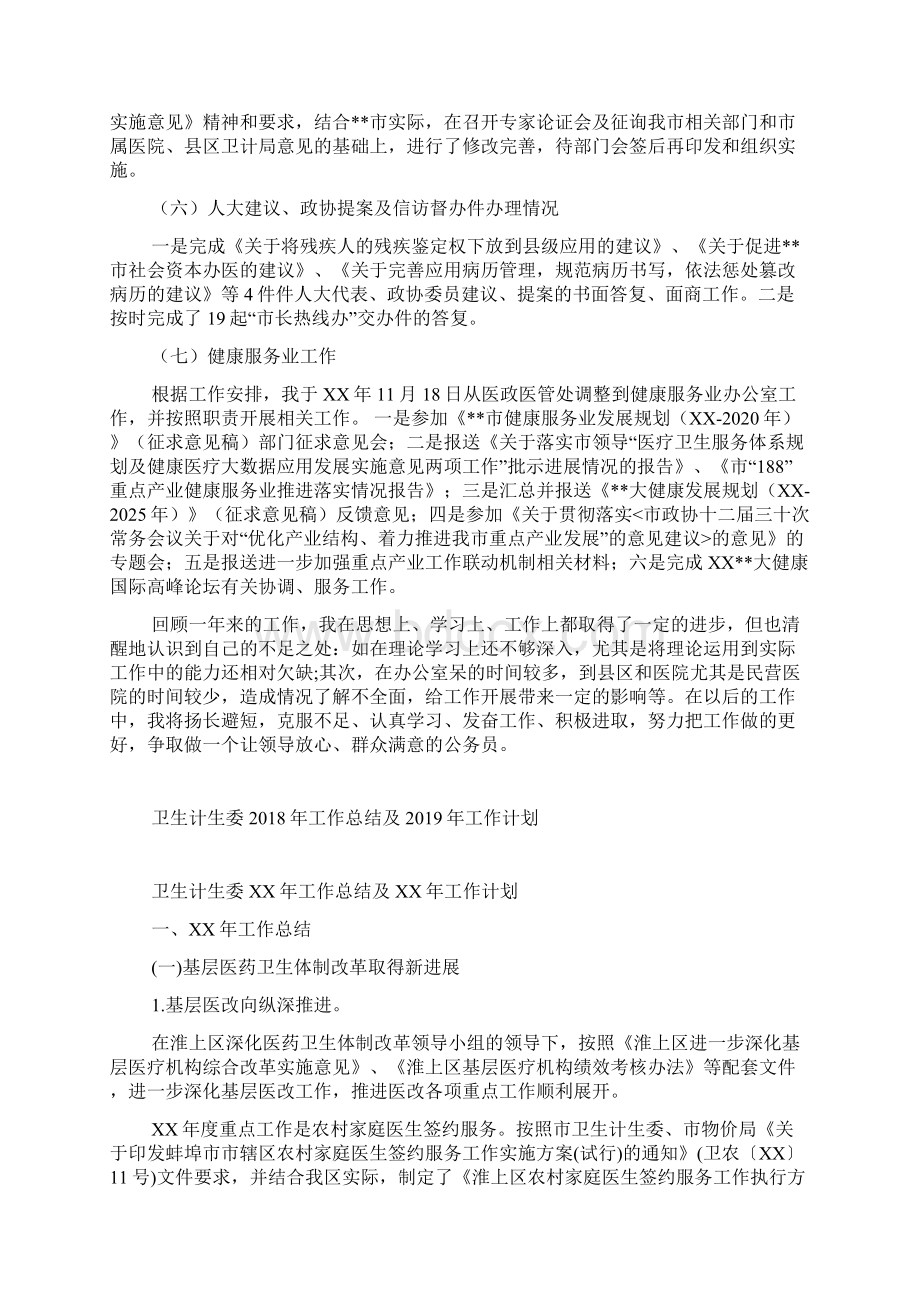 卫生行政管理公务员述职述廉述法总结.docx_第3页