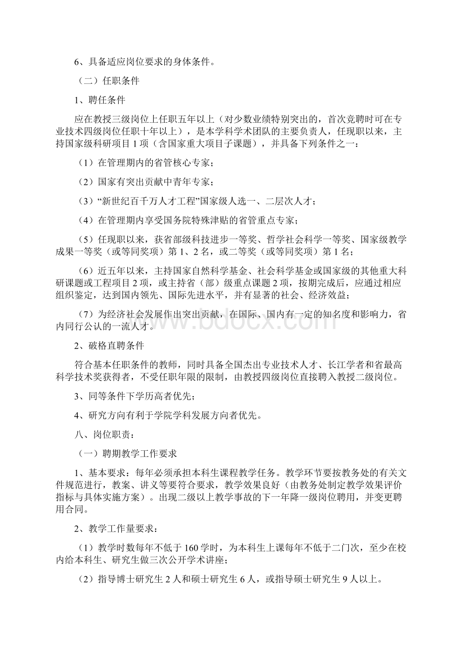 岗位职责管理学院岗位说明书 精品Word文档格式.docx_第2页