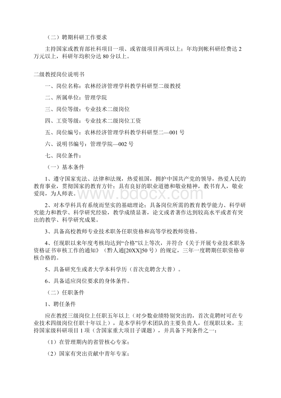 岗位职责管理学院岗位说明书 精品Word文档格式.docx_第3页