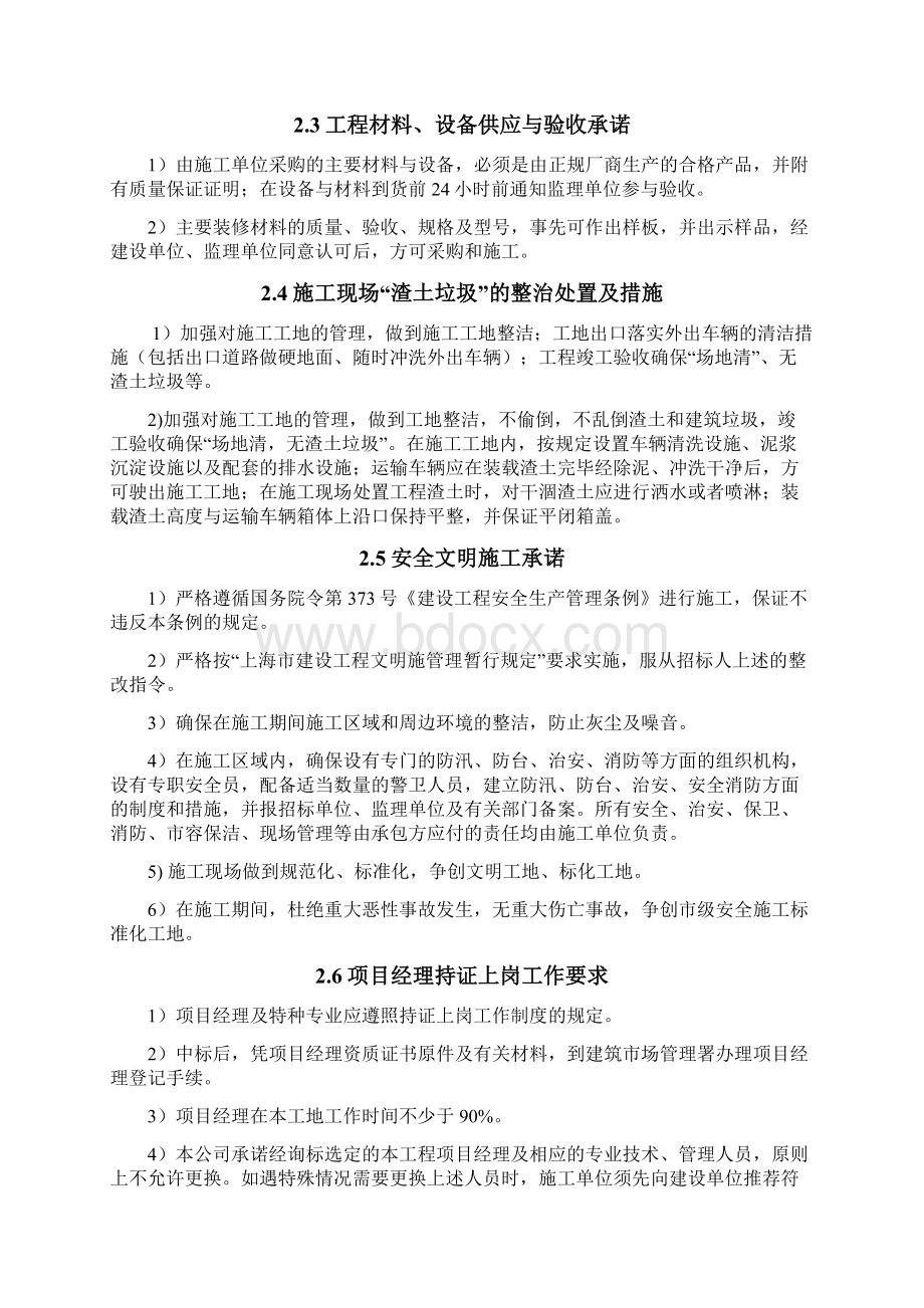 装饰装修施工方案技术标施工组织设计.docx_第3页