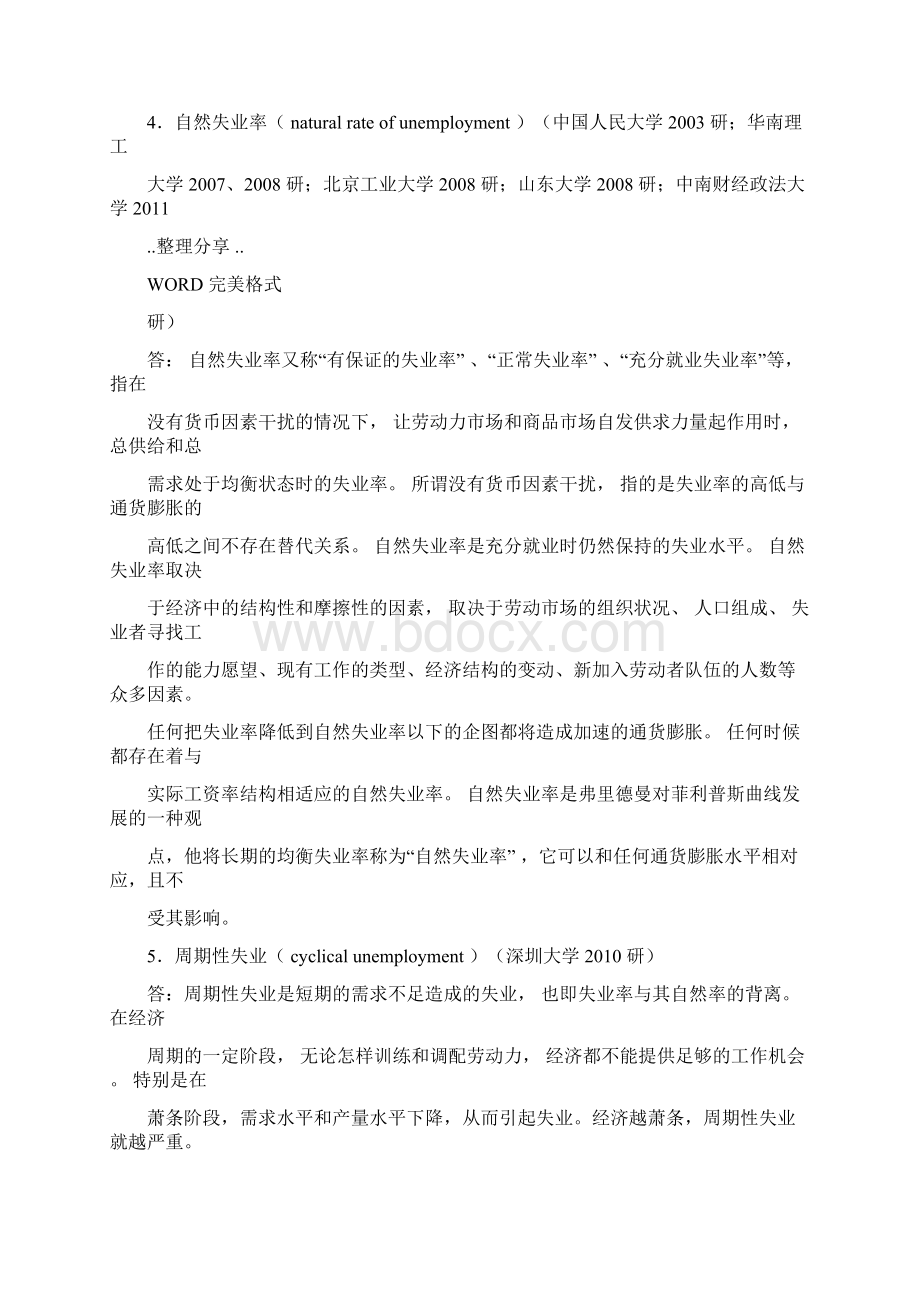 曼昆《经济学原理宏观经济学分册》第6版课后习题详解第28章失业Word格式文档下载.docx_第3页