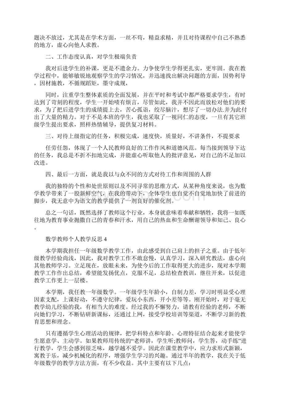 数学教师个人教学反思5篇.docx_第3页