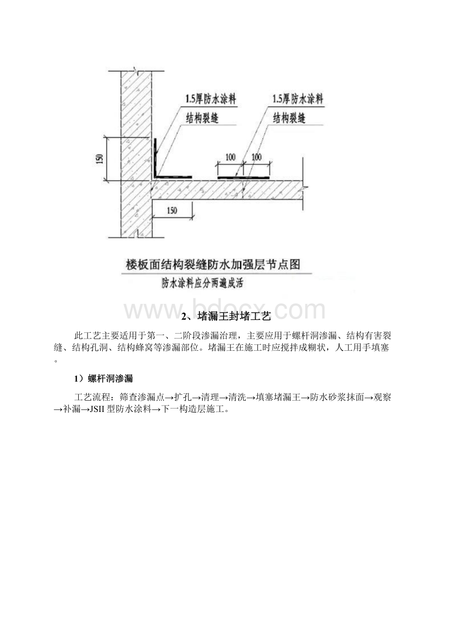 结构渗水专项整治方案.docx_第3页