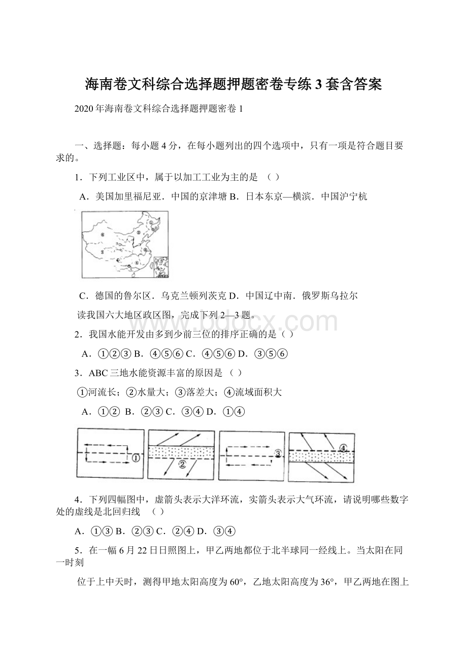 海南卷文科综合选择题押题密卷专练3套含答案.docx