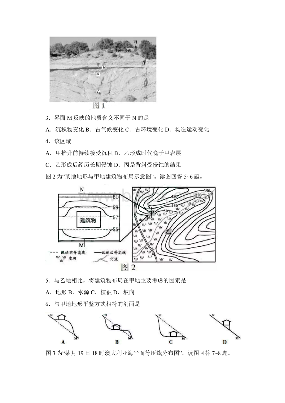 江苏卷普通高等学校招生全国统一考试地理试题有答案.docx_第2页