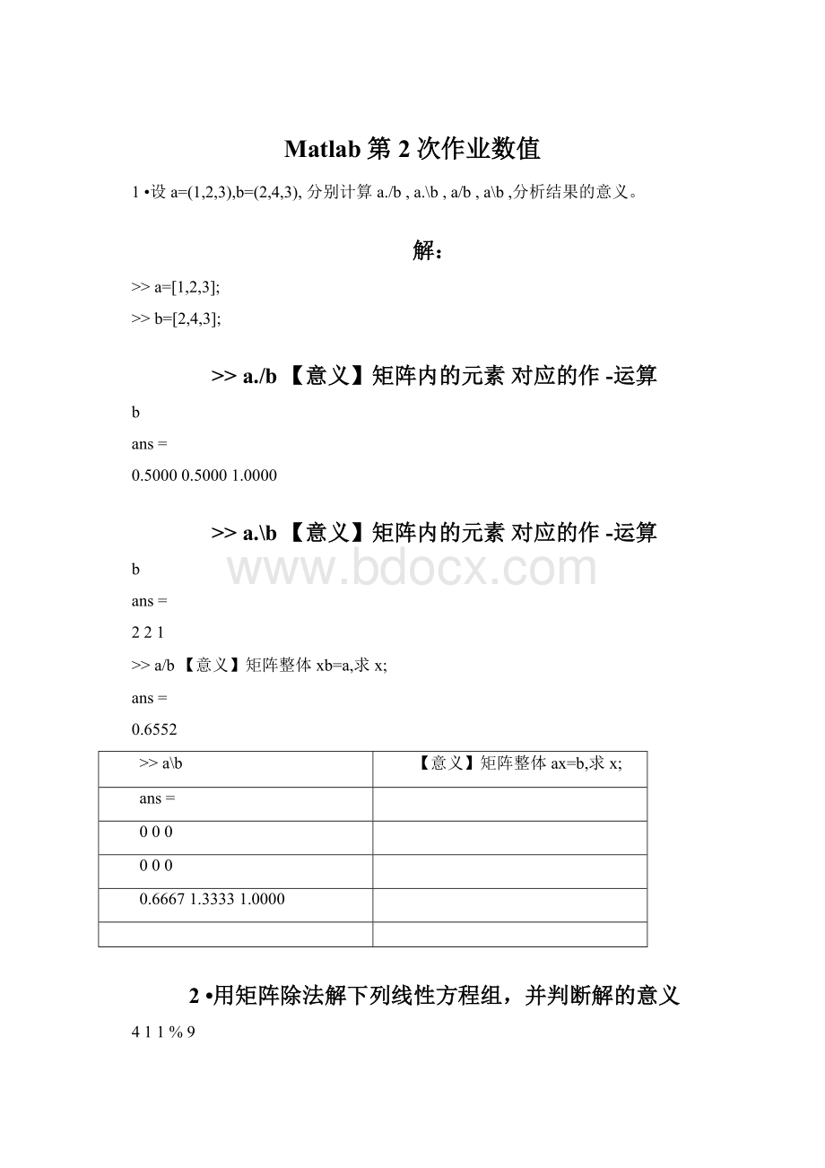 Matlab第2次作业数值文档格式.docx