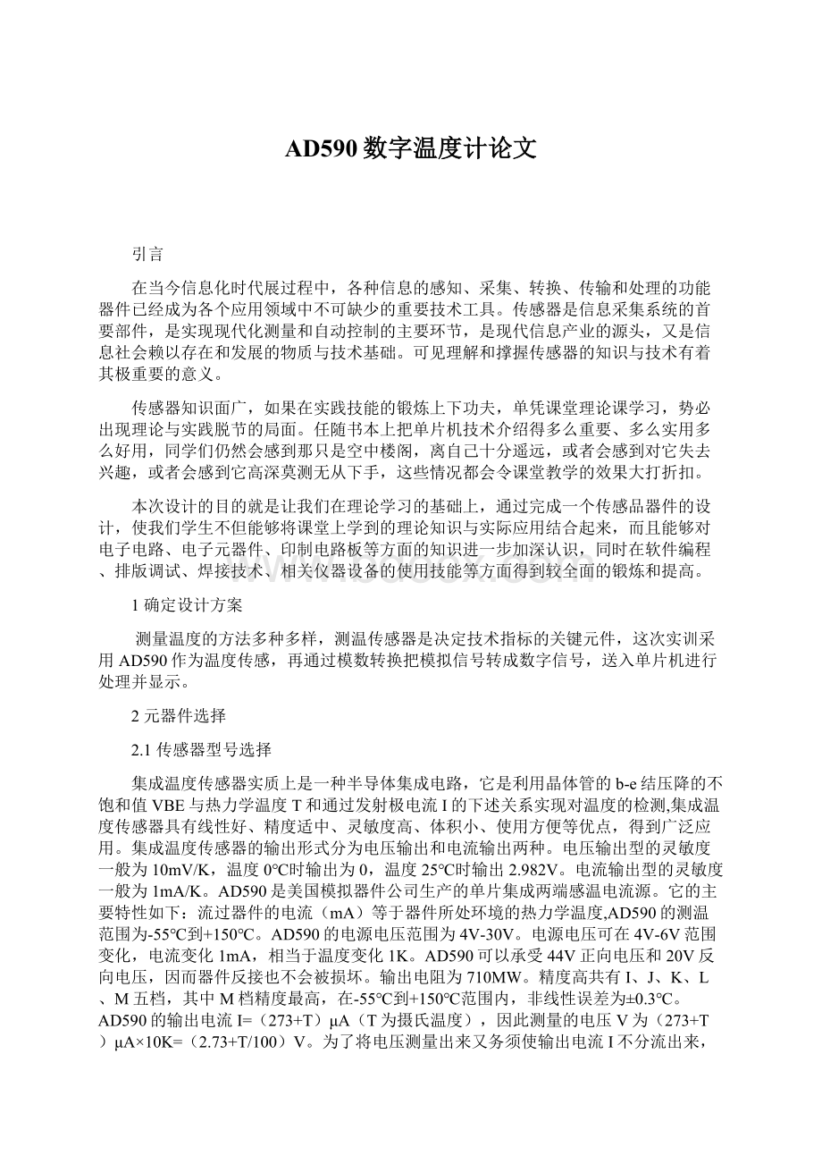 AD590数字温度计论文Word下载.docx_第1页